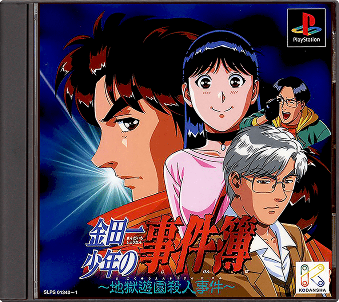 Kindaichi Shounen no Jikenbo 2 - Jigoku Yuuen Satsujin Jiken box art for Playstation